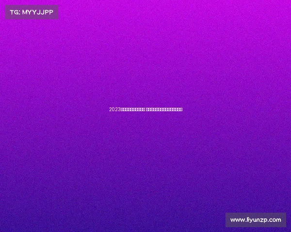 2023欧冠最佳球员排名解析 谁是本赛季最具影响力的足球明星