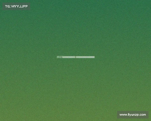 2023欧冠最佳球员排名解析 谁是本赛季最具影响力的足球明星