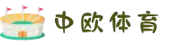 zoty中欧·(中国有限公司)官方网站